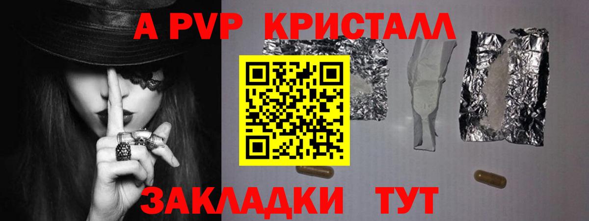 Alpha-PVP  APVP крисы CK  Вход с VPN  Шелехов  A PVP мука  APVP Crystall 