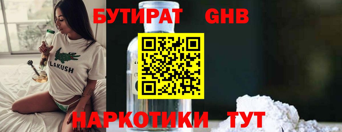 БУТИРАТ 99% Шелехов