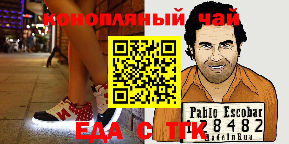 Шелехов  Cannafood конопля  Вход с VPN 