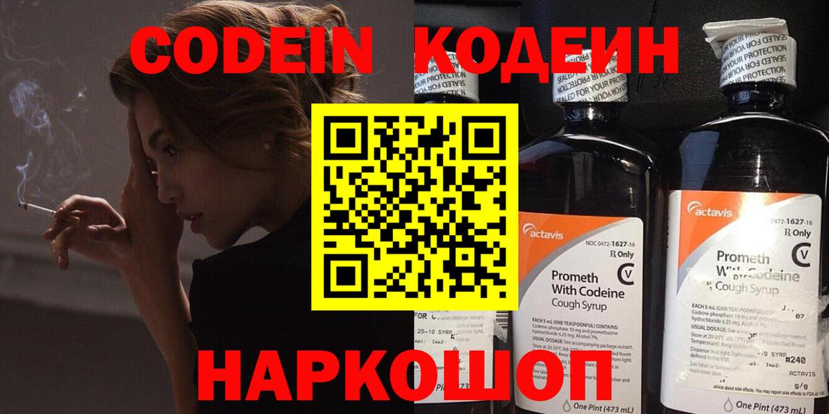 Codein напиток Lean (лин)  Кодеиновый сироп Lean Purple Drank  Шелехов  Вход с VPN 