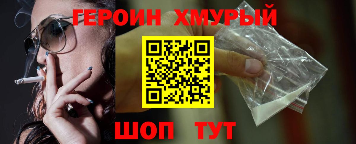 Шелехов  ГЕРОИН Heroin  Вход с VPN 