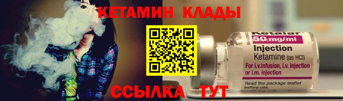 Шелехов  Кетамин VHQ  Вход с VPN 