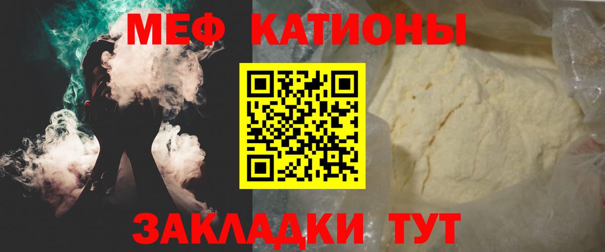 МЯУ-МЯУ VHQ  Вход с VPN  МЯУ-МЯУ кристаллы  Шелехов 