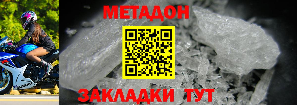 Метадон кристалл  Вход с VPN  Шелехов 
